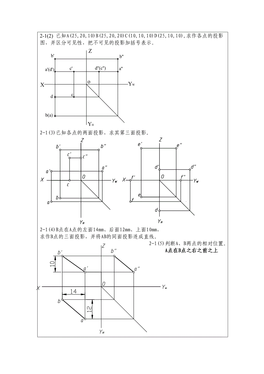 画法几何全主编习题集答案._第2页