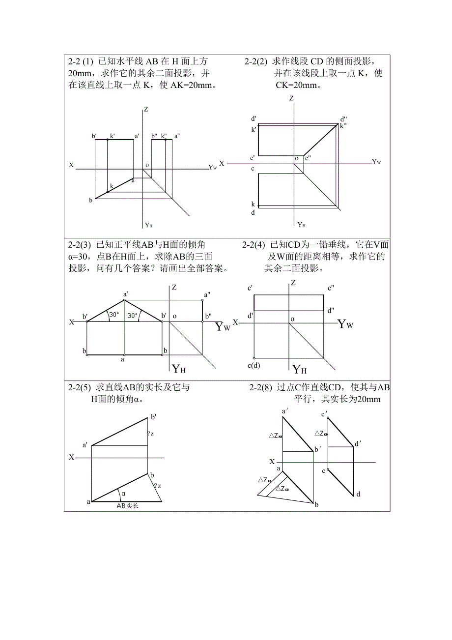 画法几何全主编习题集答案._第3页