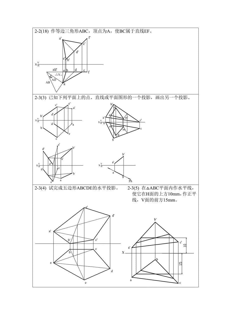 画法几何全主编习题集答案._第5页