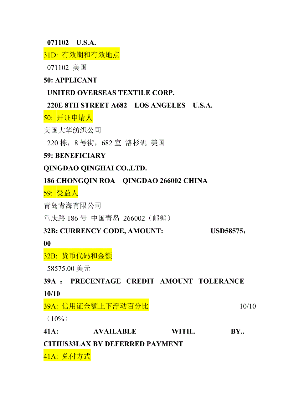 信用证样本中英文对照50591_第2页