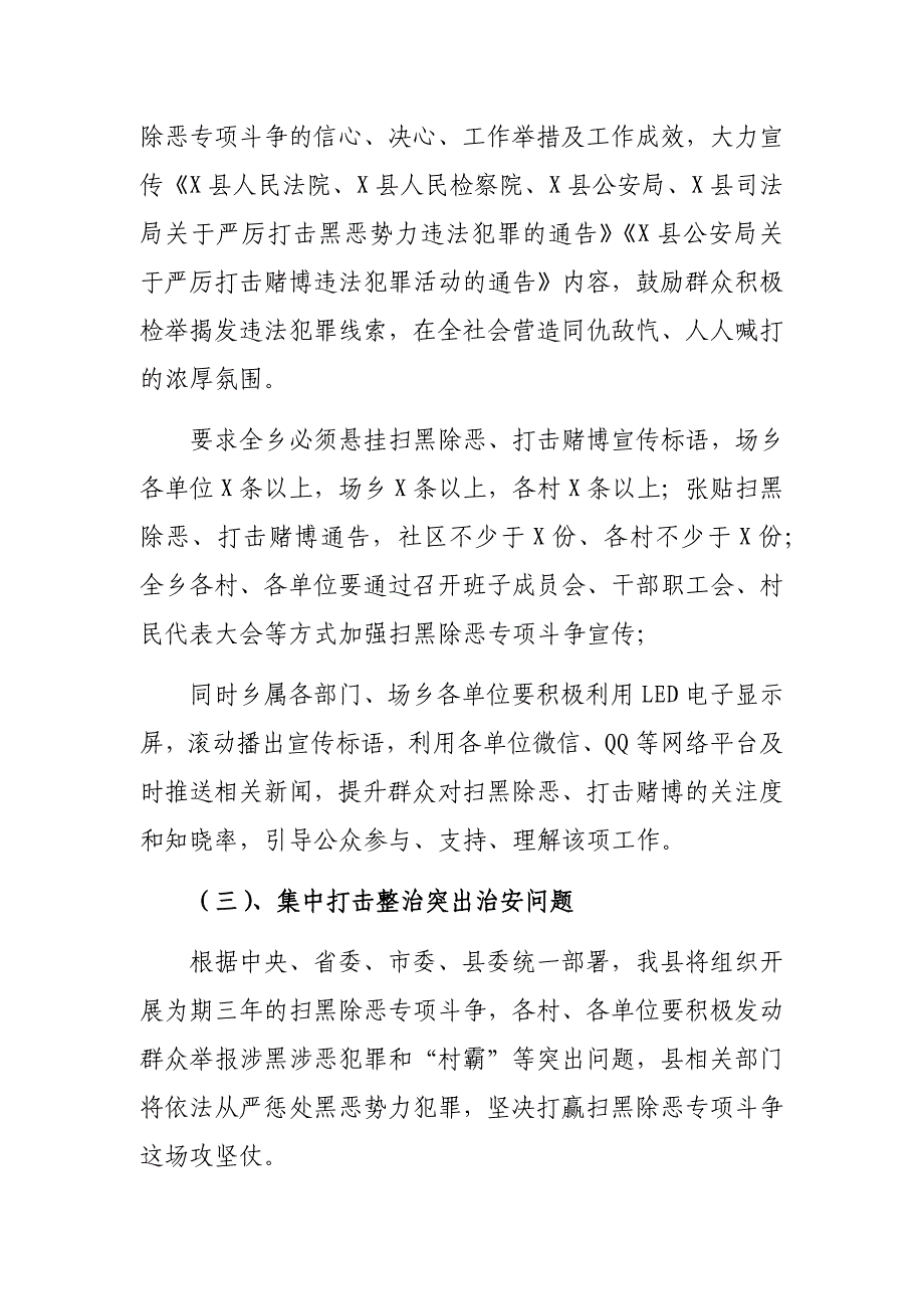 2019年街道乡镇扫黑除恶斗争工作_第3页