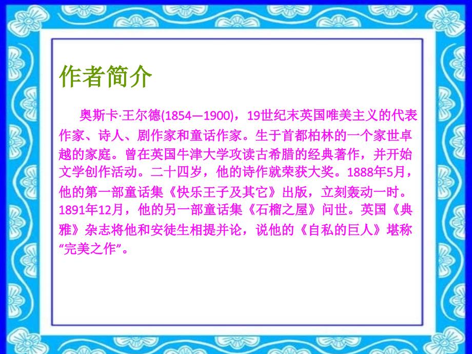 小学语文优质公开课推选——《快乐王子》_第3页