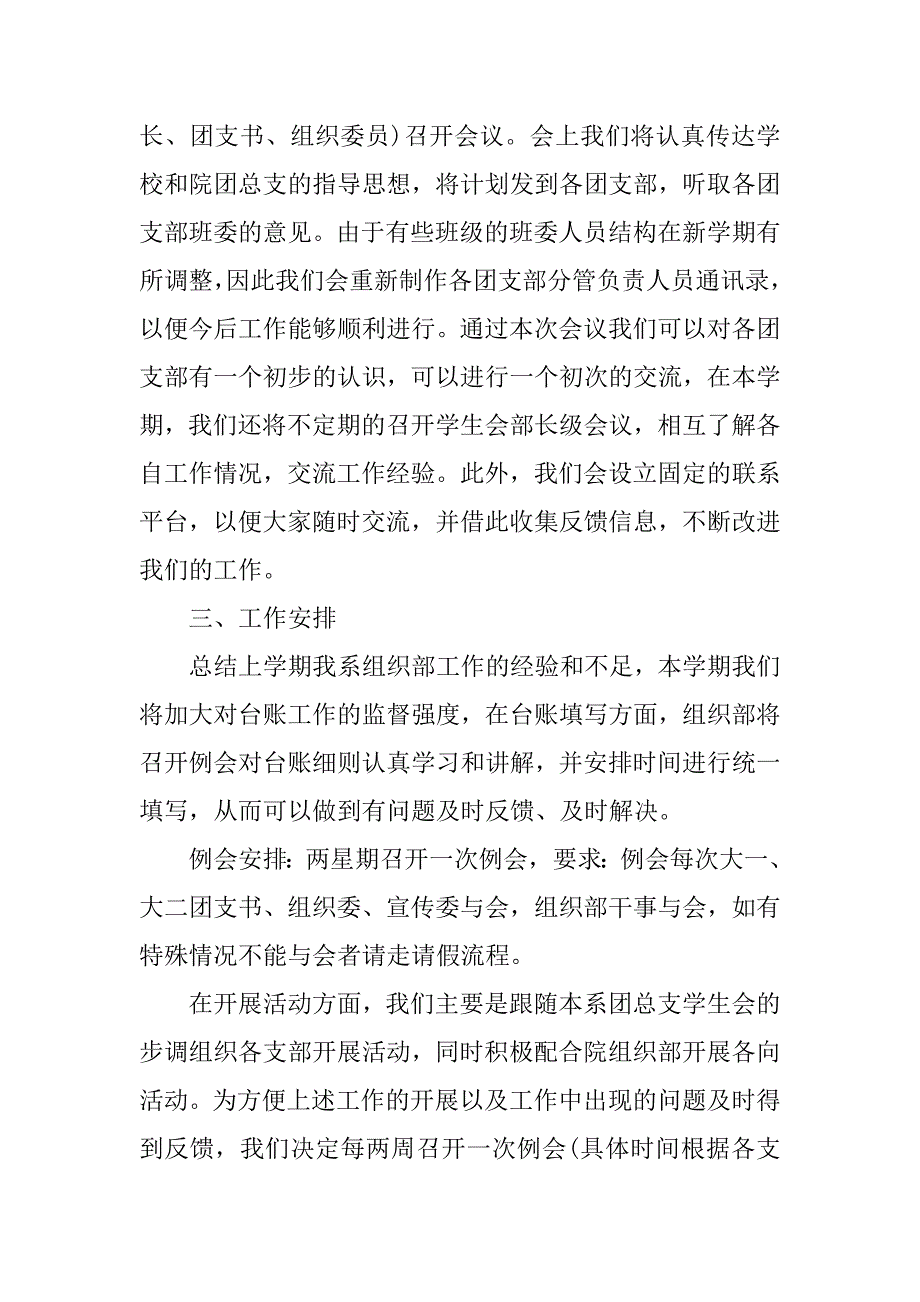 学生会组织部工作计划书例文.doc_第2页