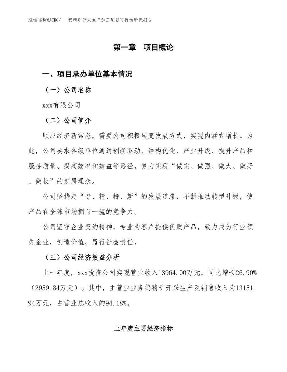 钨精矿开采生产加工项目可行性研究报告_第4页