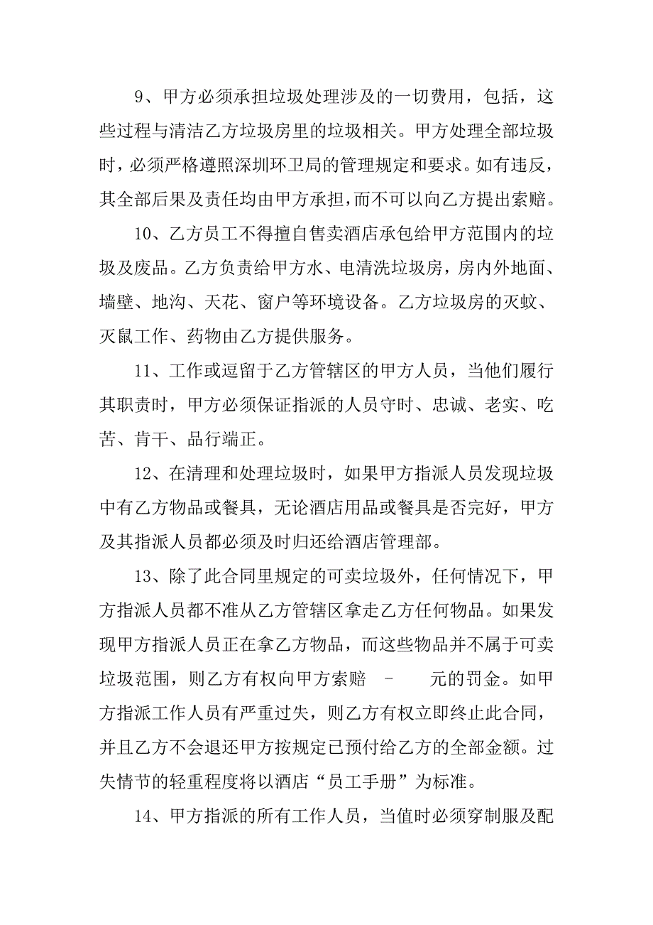 垃圾收购合同样本.doc_第3页