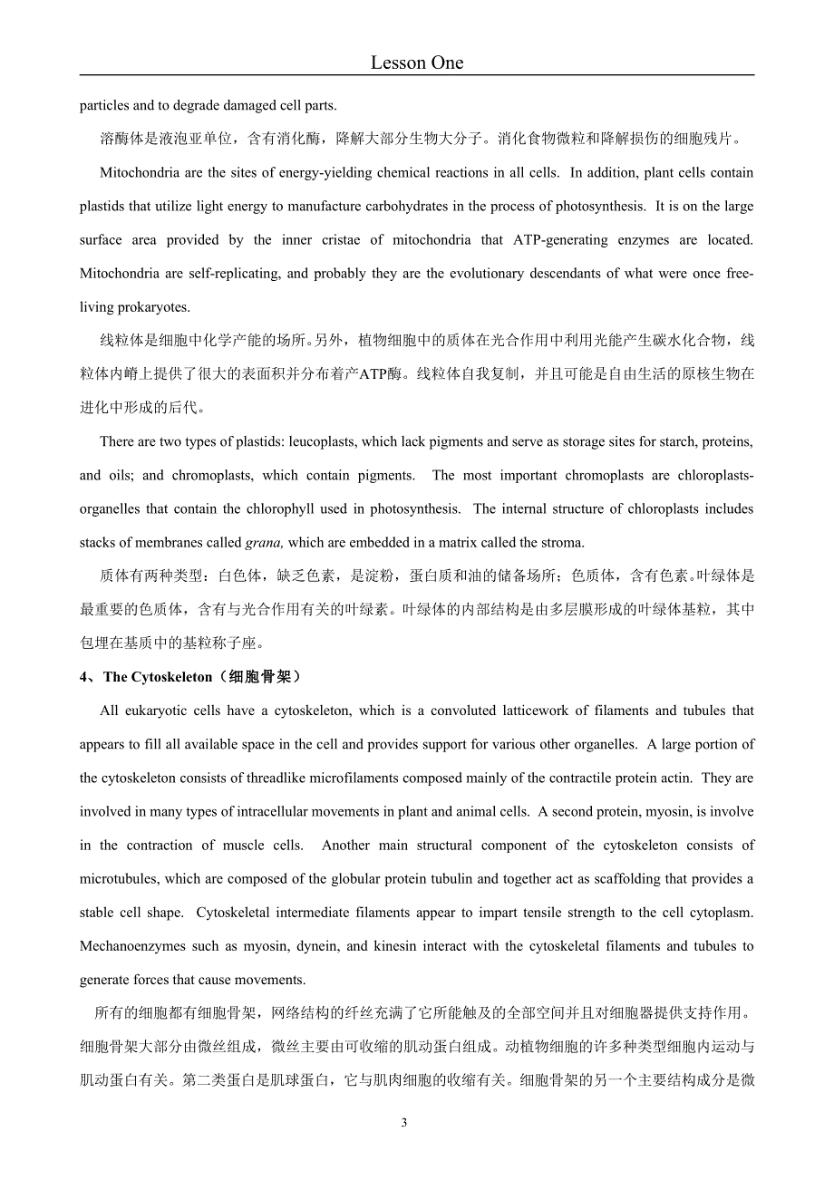 生物专业英语第三版课文翻译(完整)_第3页