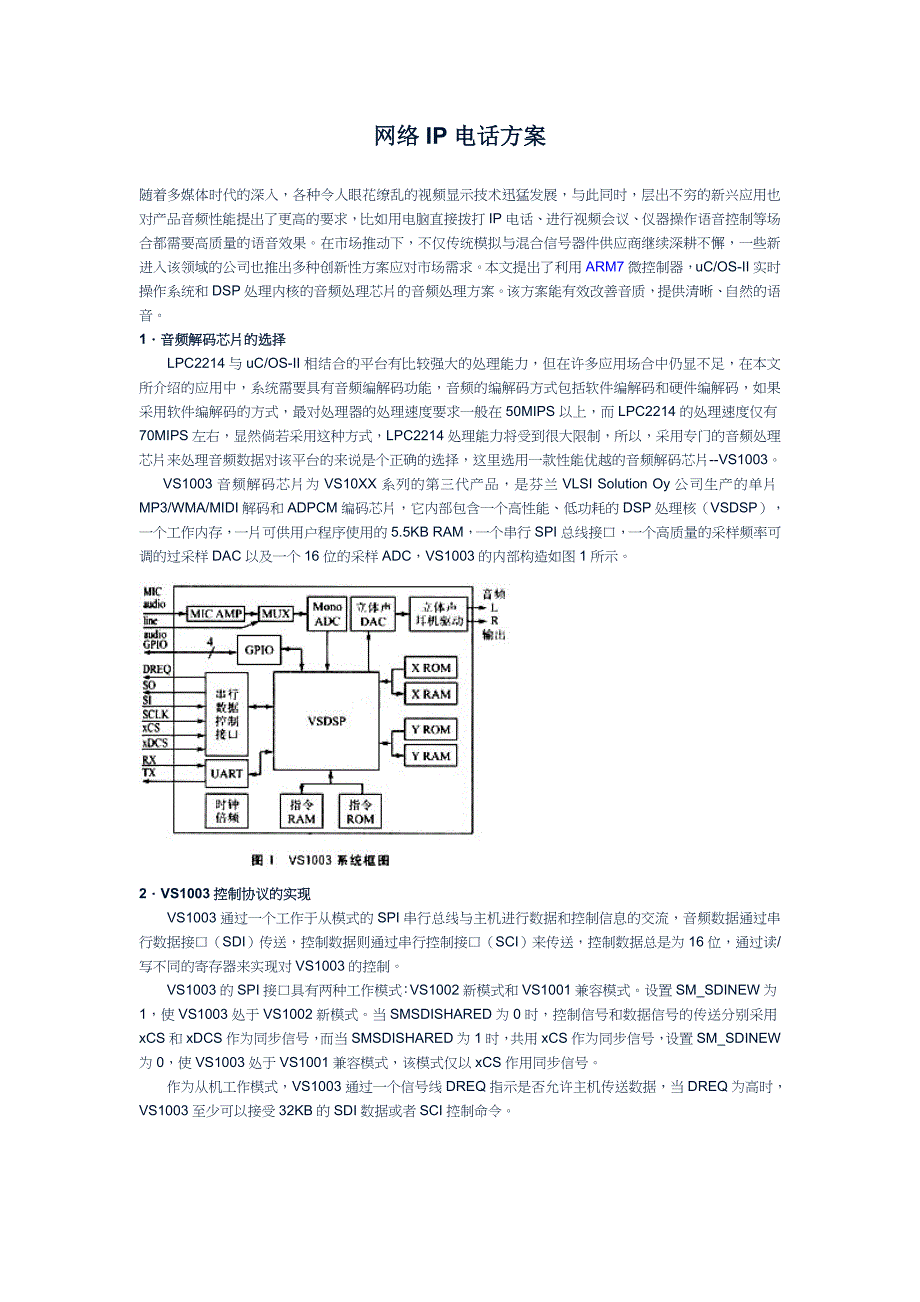 网络IP电话方案_第1页