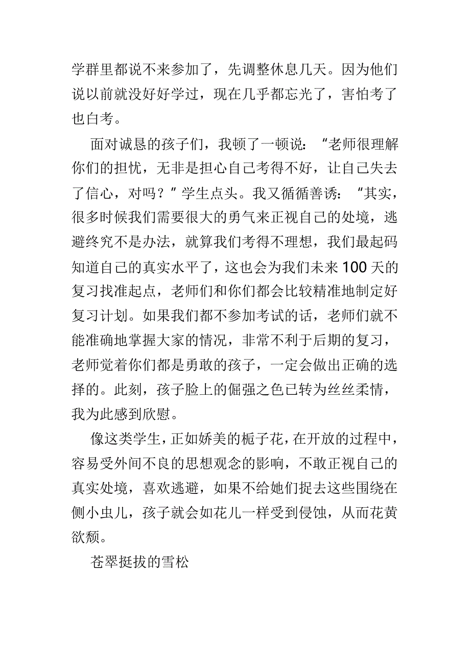 精选教师师德征文范文3篇_第3页