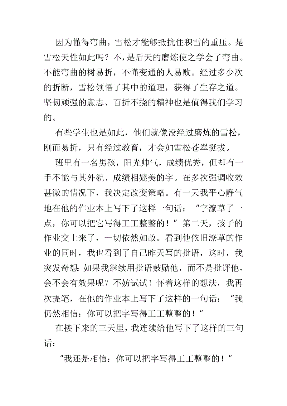 精选教师师德征文范文3篇_第4页