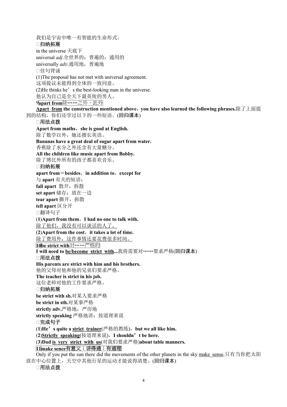 新人教版 高中英语 必修5 精品学案：Unit 1 Period Three Using Language_第4页