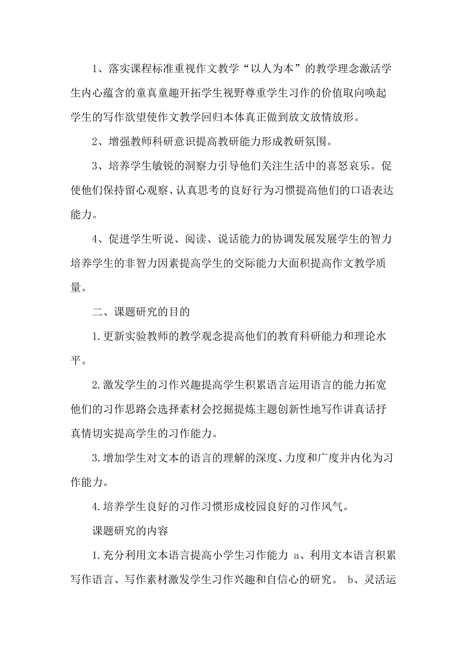 做中积累学中体验培养小学生的习作能力的研究结题报告_第3页