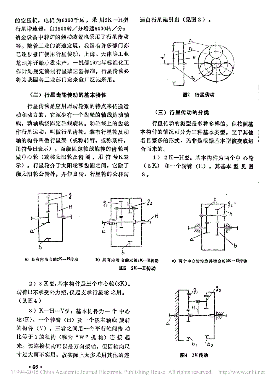 行星齿轮变位系数的选择及其几何尺寸计算_张展_第2页