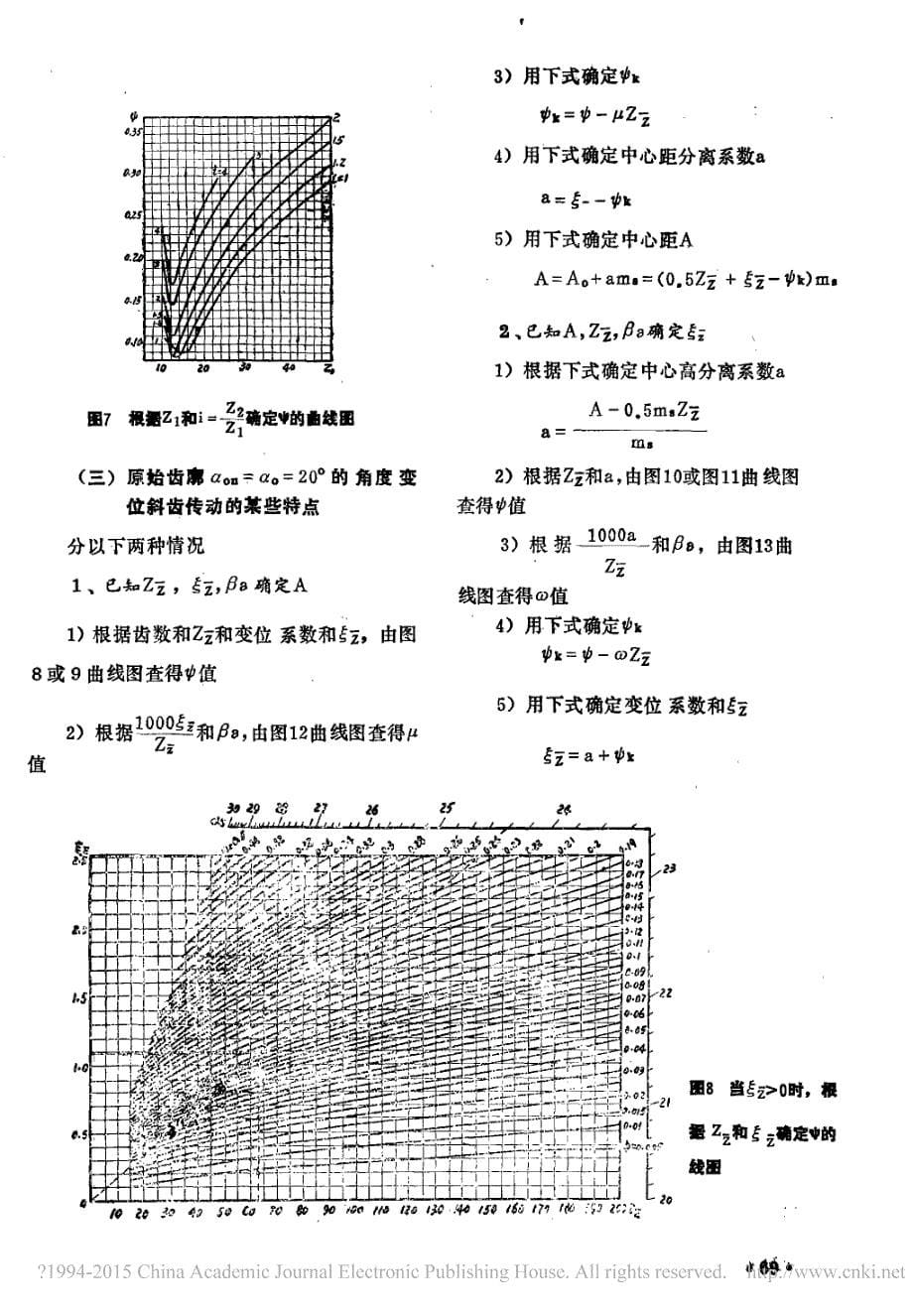 行星齿轮变位系数的选择及其几何尺寸计算_张展_第5页