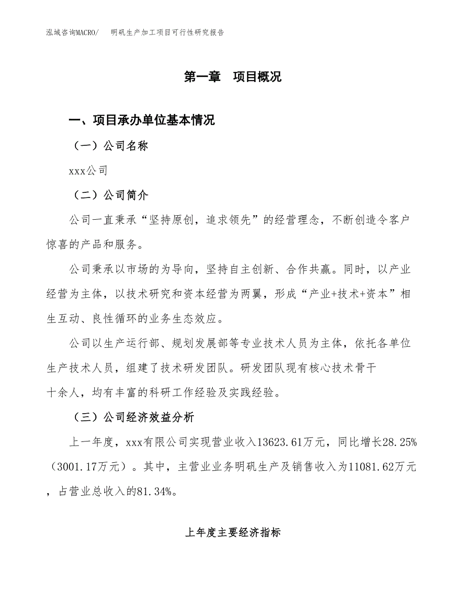 （模板）明矾生产加工项目可行性研究报告_第4页