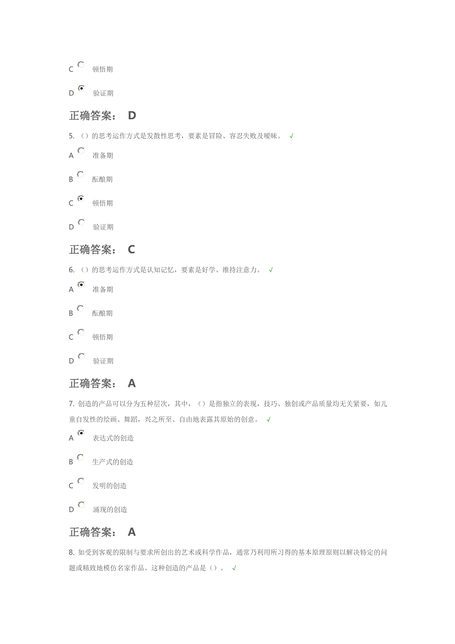 创新能力培养4课后测试答案_第2页