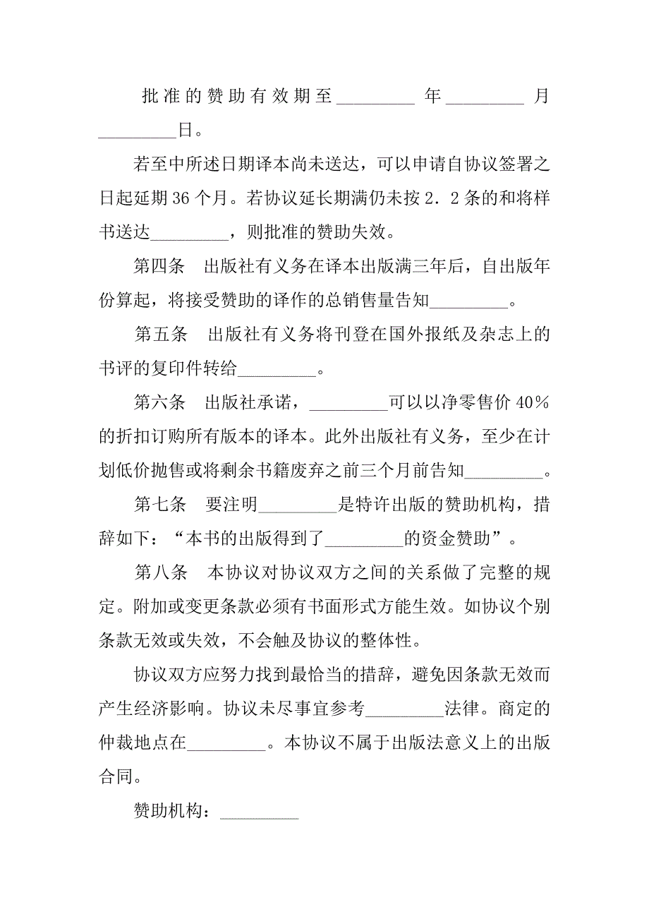 图书出版赞助协议模板.doc_第2页