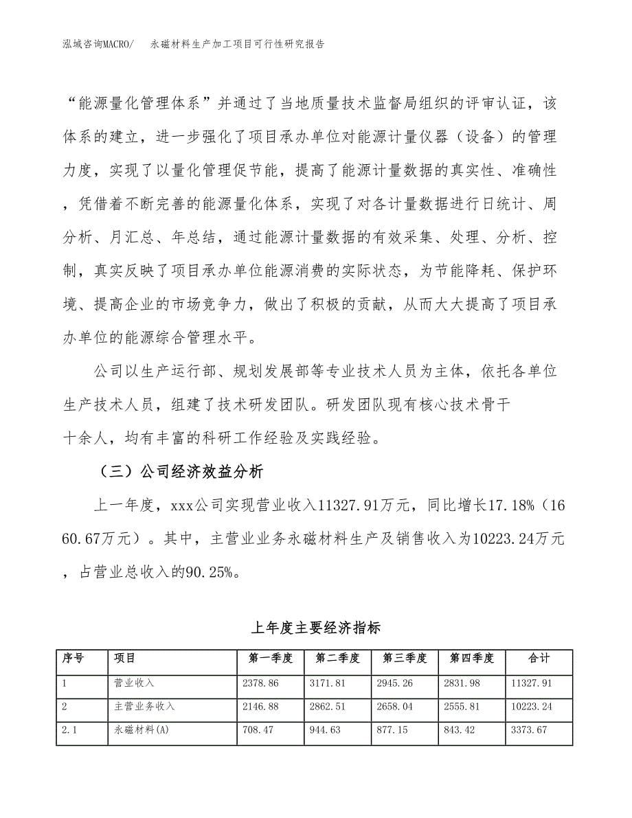 永磁材料生产加工项目可行性研究报告_第5页