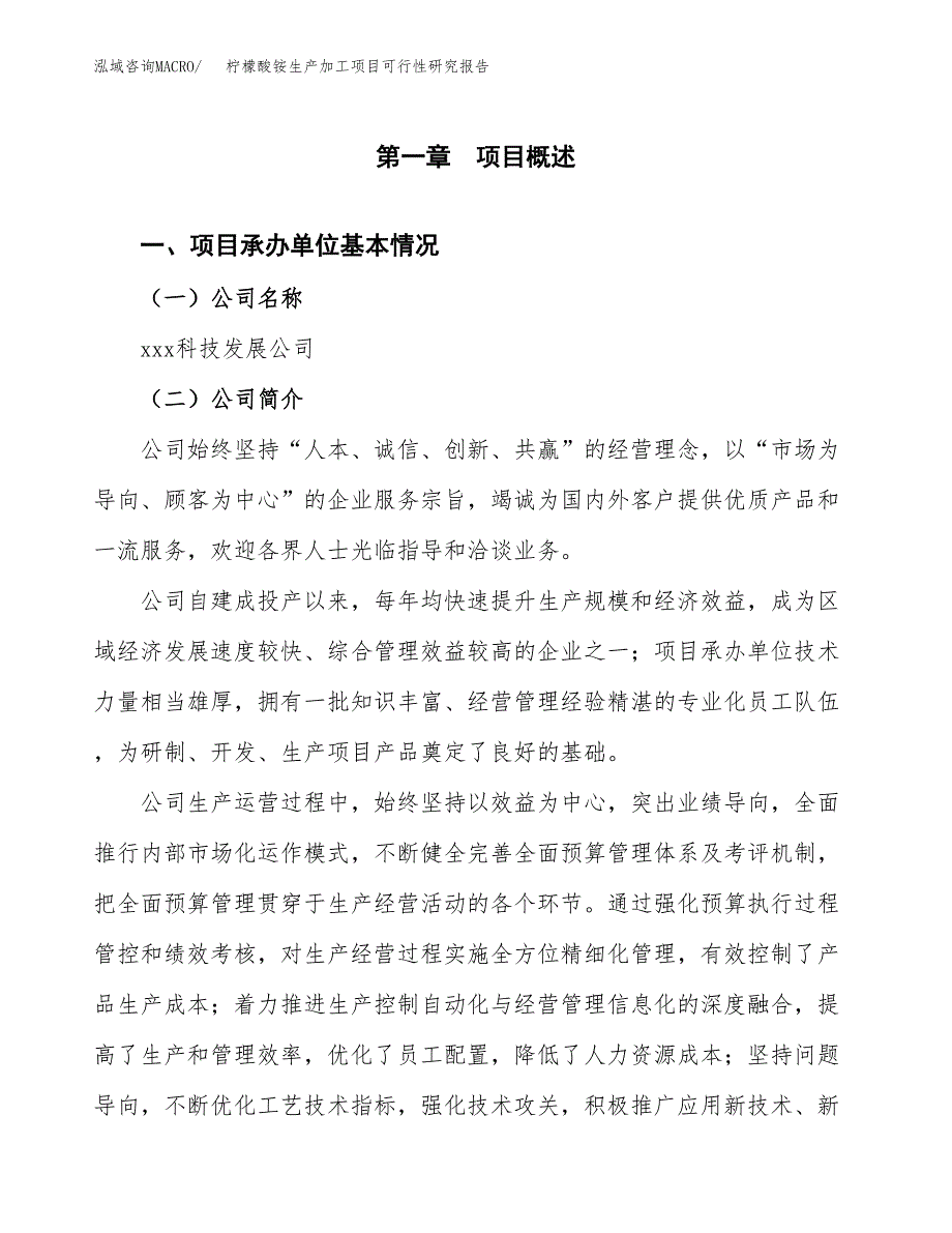 （模板）柠檬酸铵生产加工项目可行性研究报告_第4页