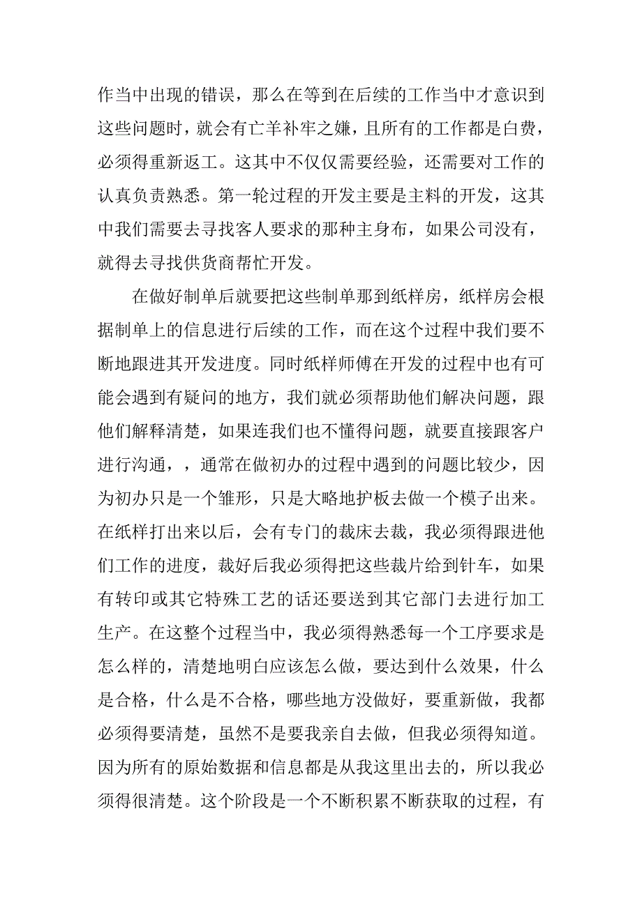 外贸实训总结.doc_第3页