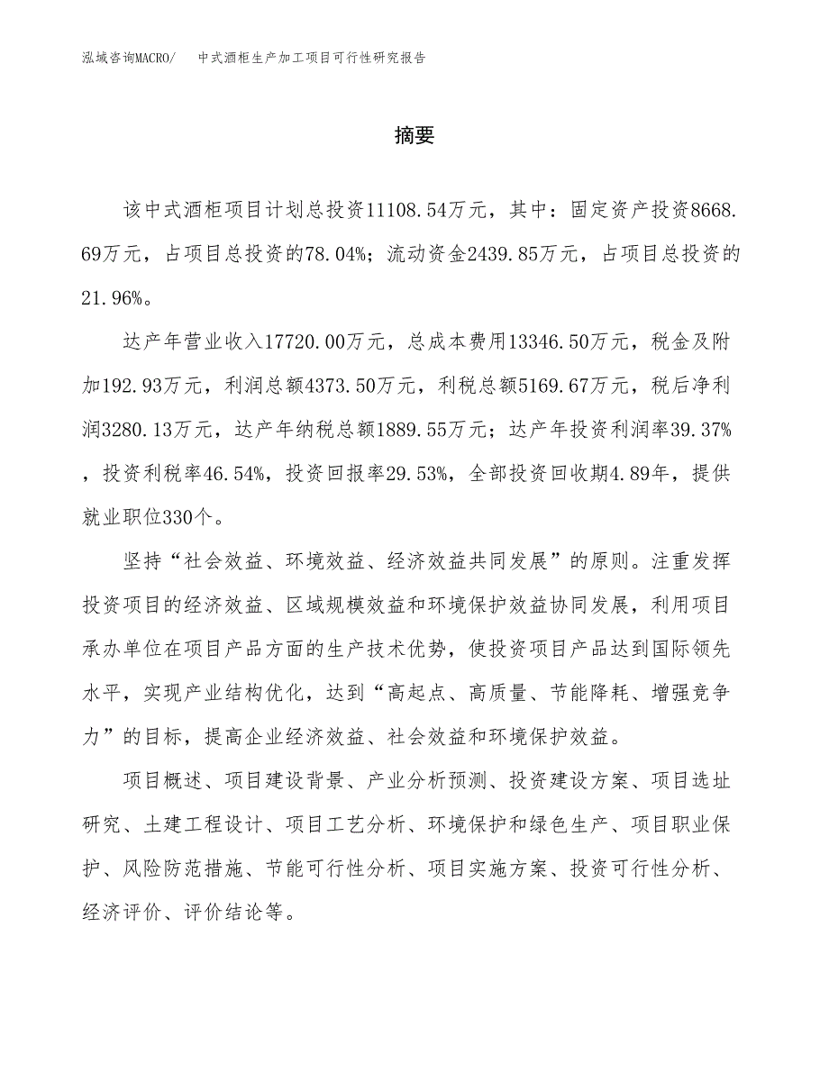 中式酒柜生产加工项目可行性研究报告_第2页