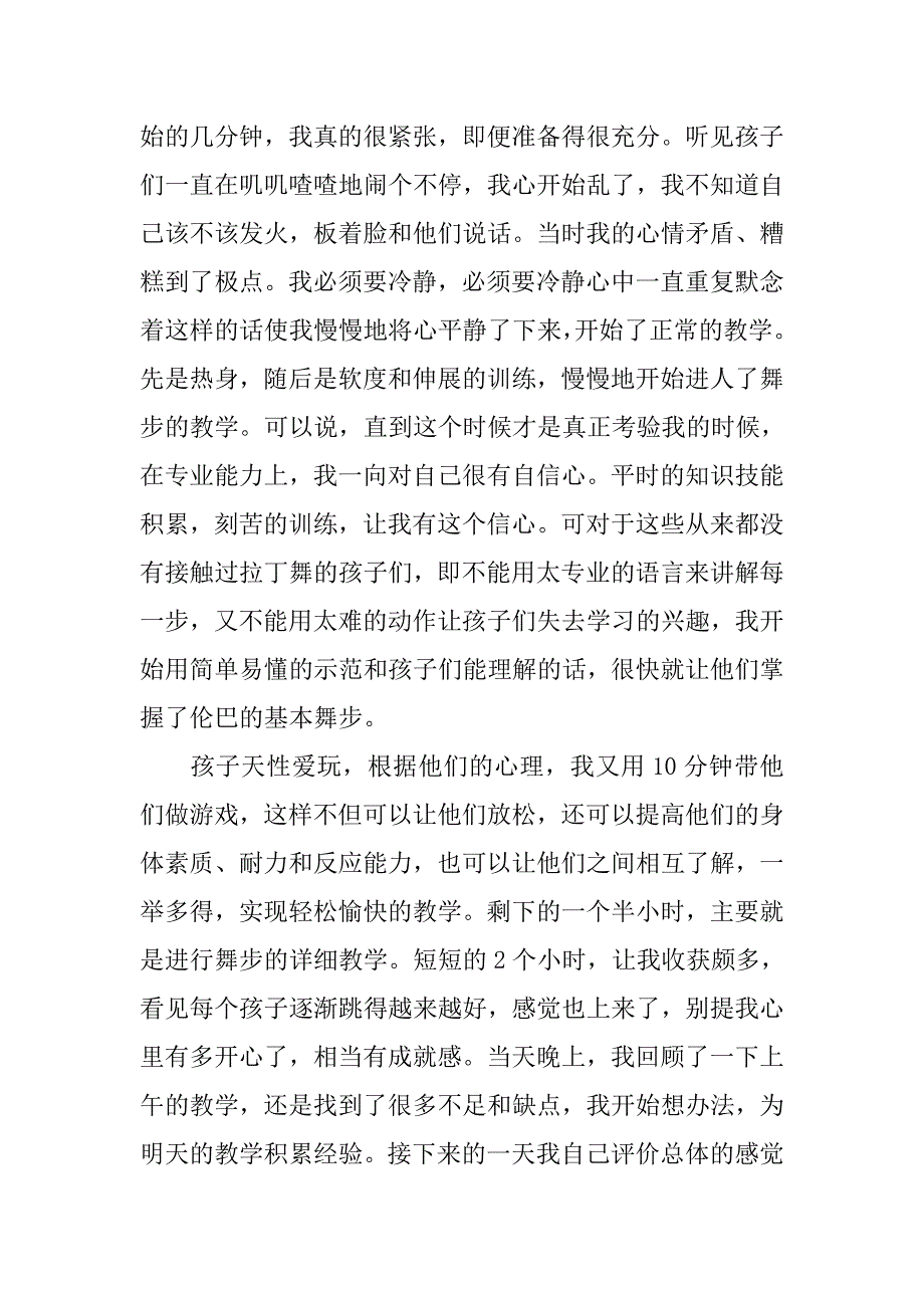 大一学生舞蹈教学社会实践报告.doc_第2页