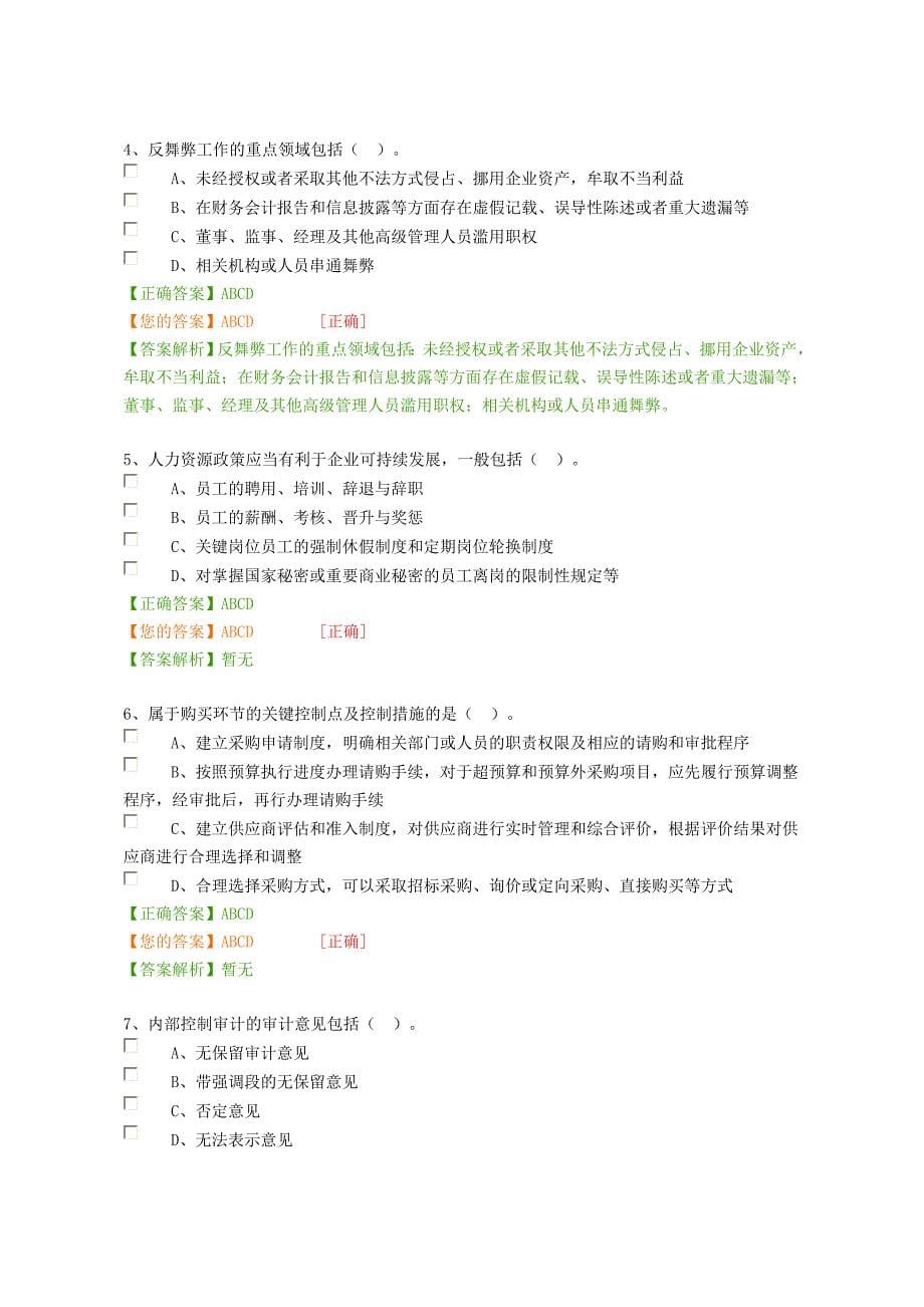 会计继续教育试题 管理会计之——内部控制_第5页