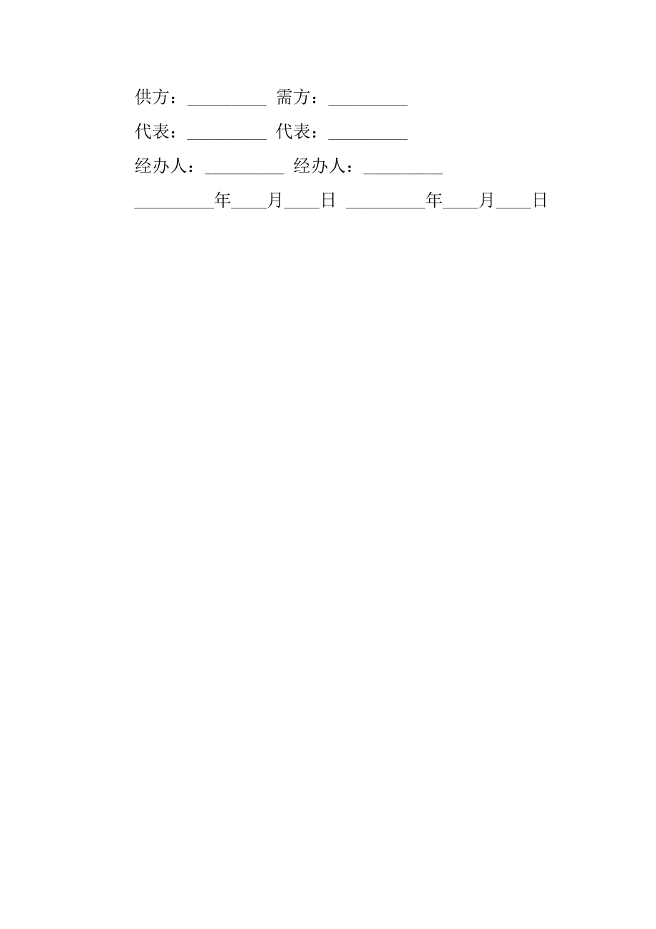 工业燃料油采购合同.doc_第3页