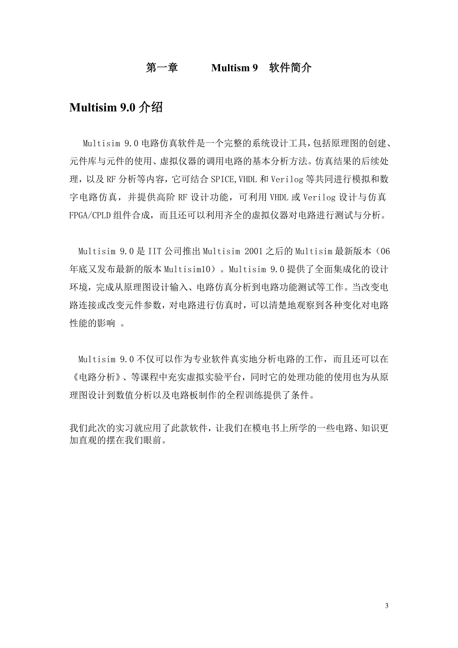 模电实习设计基本共射放大电路及积分运算电路方波转换成三角波转化和运算电路_第3页