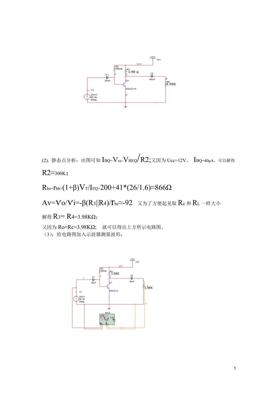 模电实习设计基本共射放大电路及积分运算电路方波转换成三角波转化和运算电路_第5页