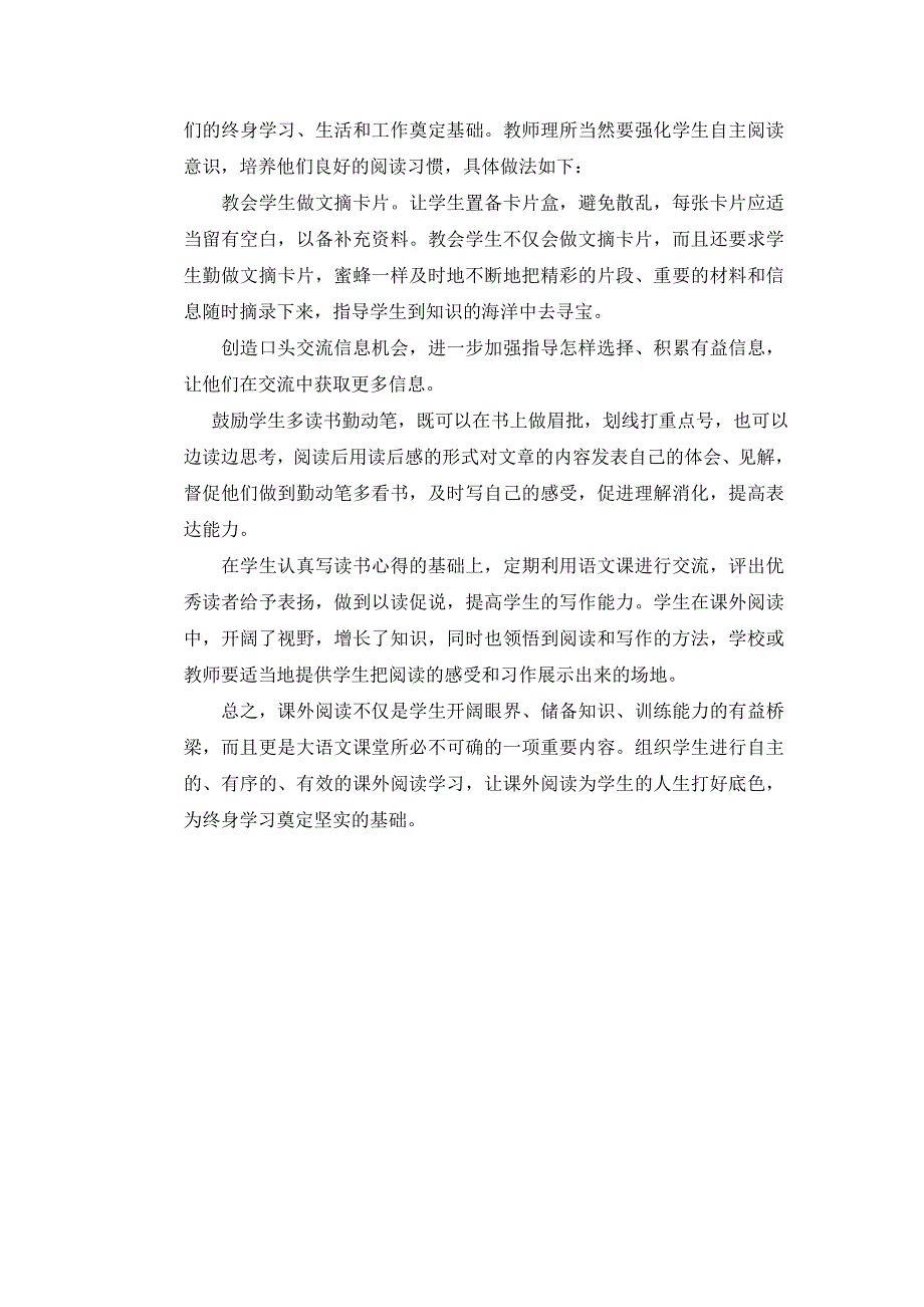 论文如何培养小学生的课外阅读兴趣_第4页