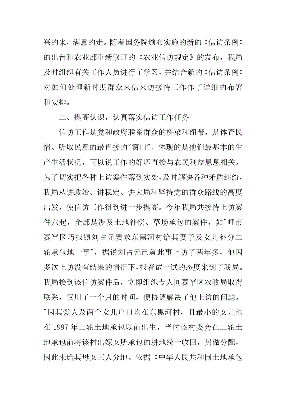 农业部信访年终总结.doc_第2页