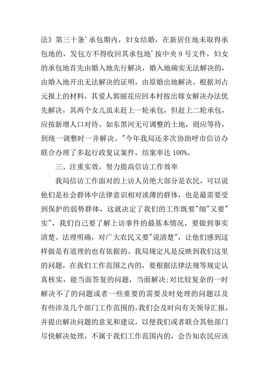 农业部信访年终总结.doc_第3页