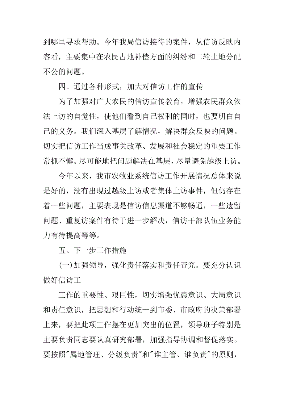 农业部信访年终总结.doc_第4页
