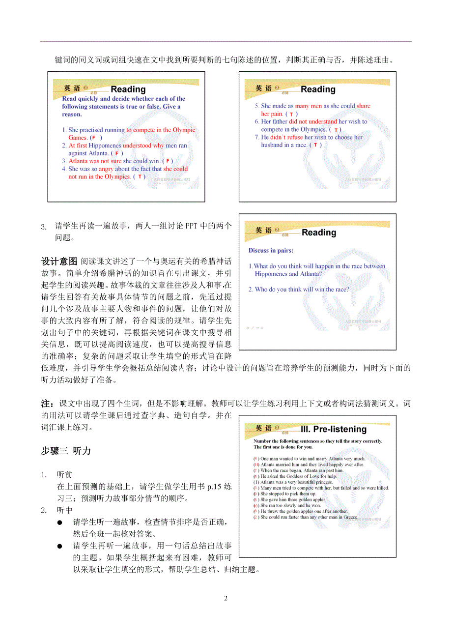 人教版高中英语 必修 2 Unit 2 The Olympic Games Reading and listening_第2页