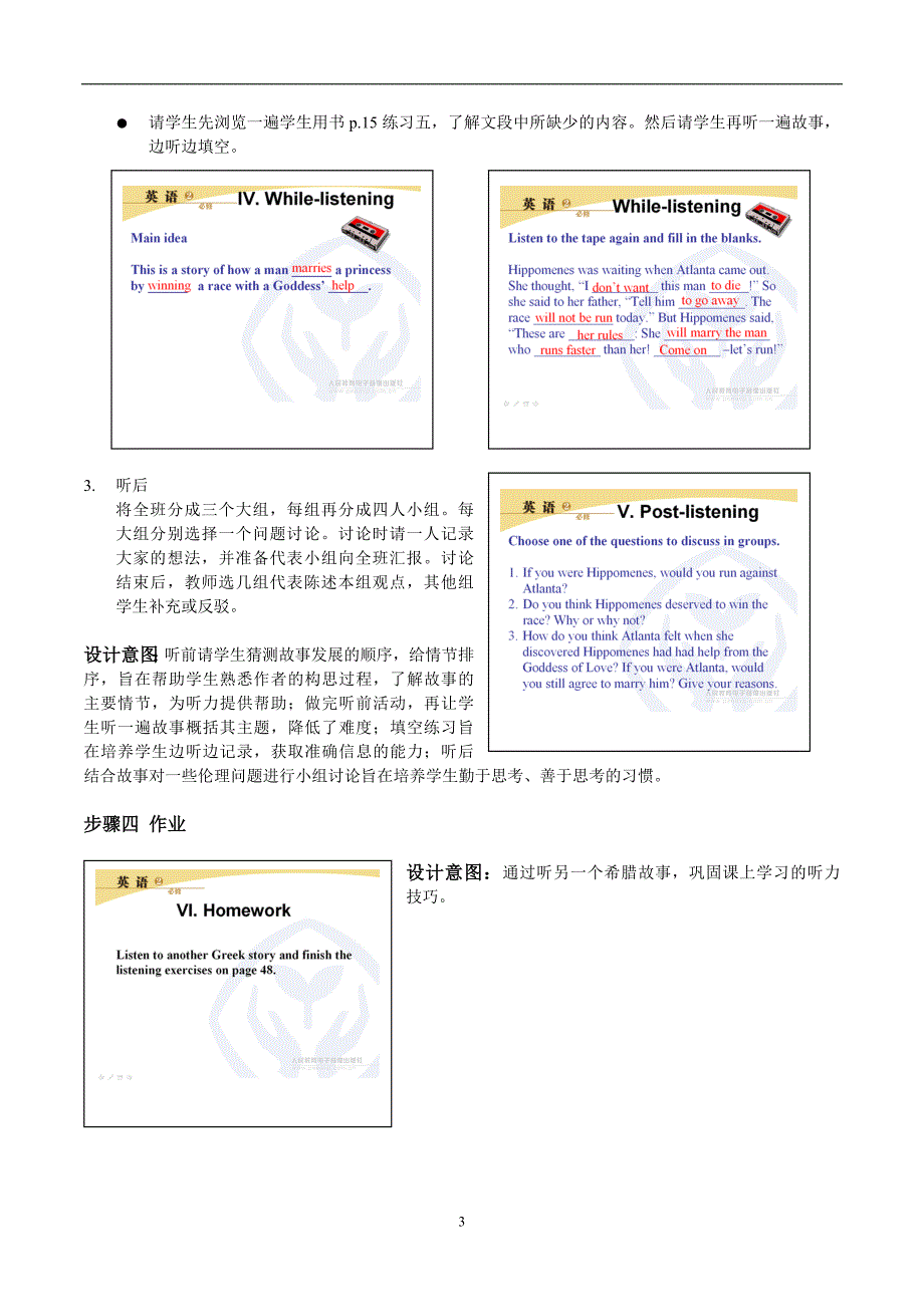 人教版高中英语 必修 2 Unit 2 The Olympic Games Reading and listening_第3页