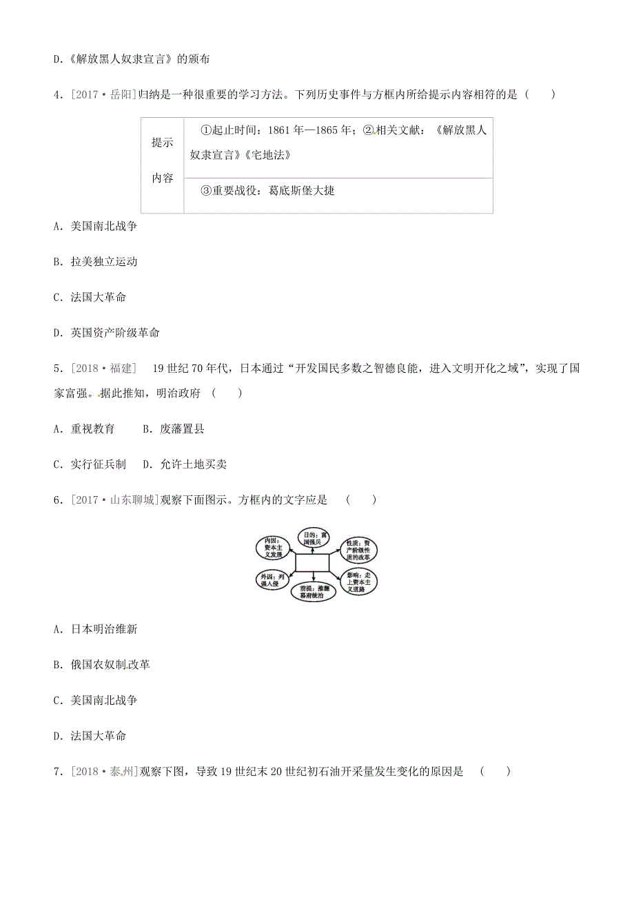 岳麓版2019年中考历史一轮复习世界历史课时训练18资本主义制度的扩展和第二次工业革命练习_第2页