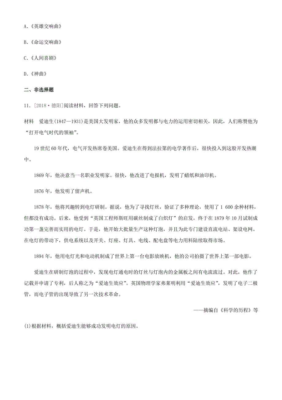 岳麓版2019年中考历史一轮复习世界历史课时训练18资本主义制度的扩展和第二次工业革命练习_第4页