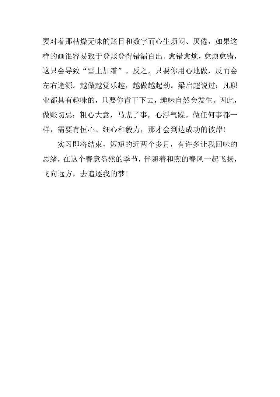 寒假酒店实习报告参考.doc_第5页