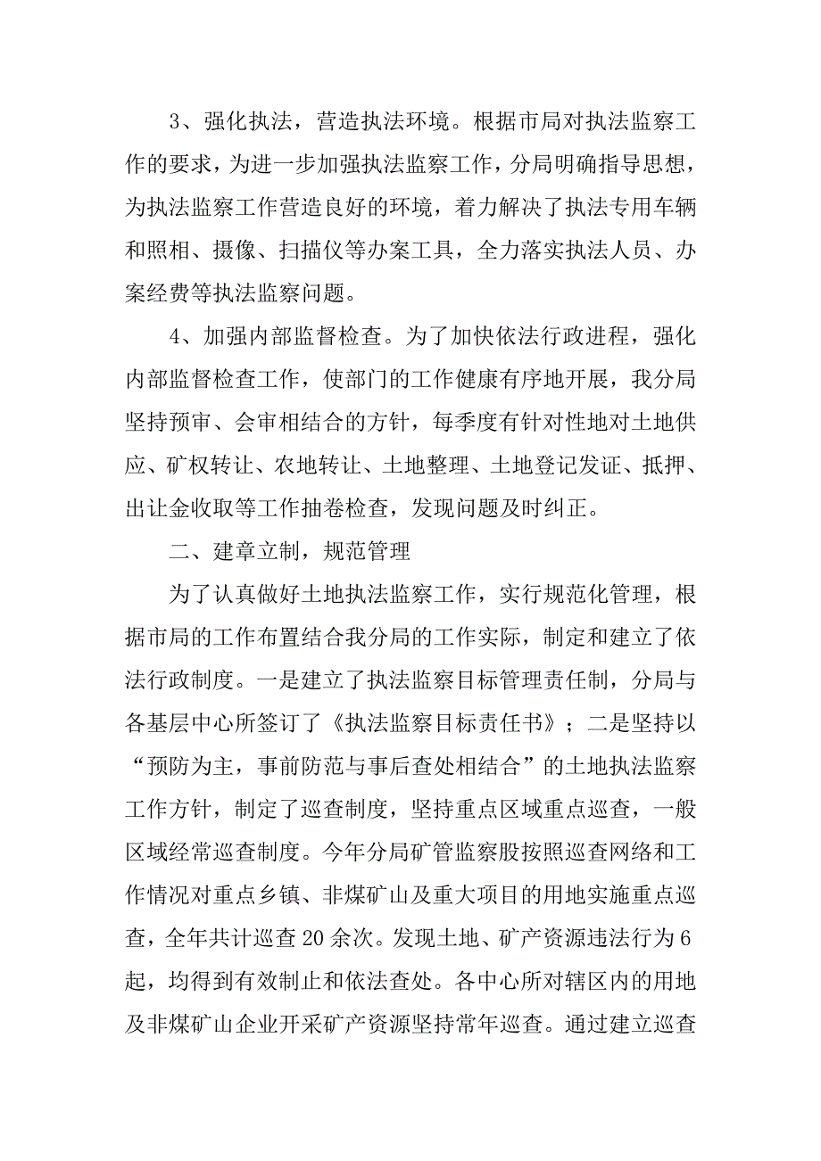 国土执法监察年度工作总结.doc_第2页