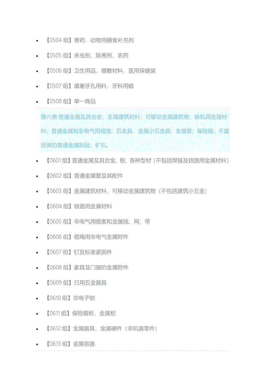 最全商标分类列表_第4页