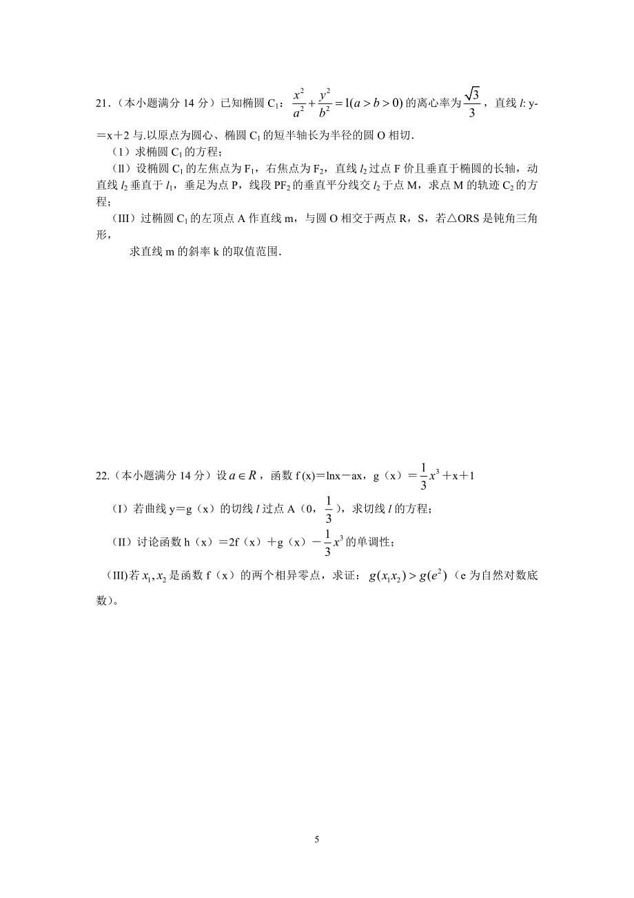 湖北省黄冈市2013届高三年级上学期期末考试文科数学试题_第5页