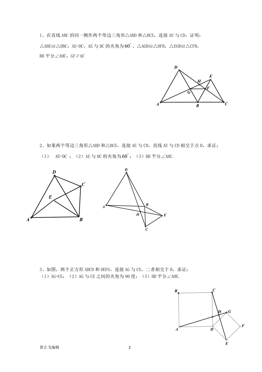 手拉手模型专题训练_第2页