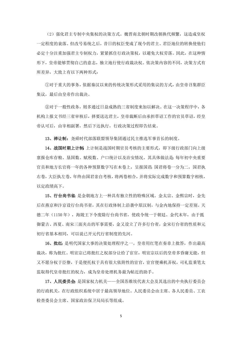 自考中国行政史名词解释及论述题复习资料_第5页