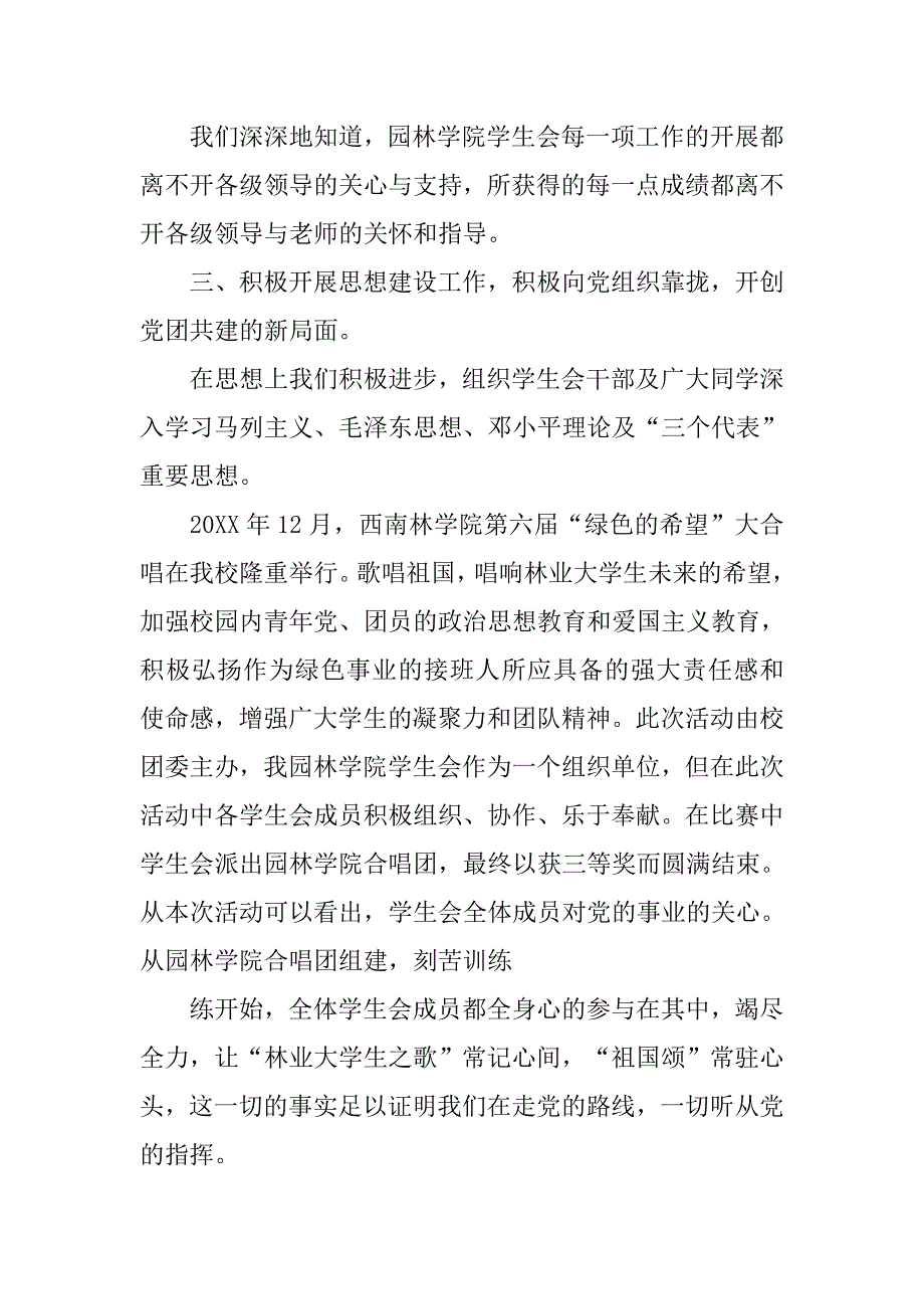 学生会开展工作计划书推荐.doc_第4页