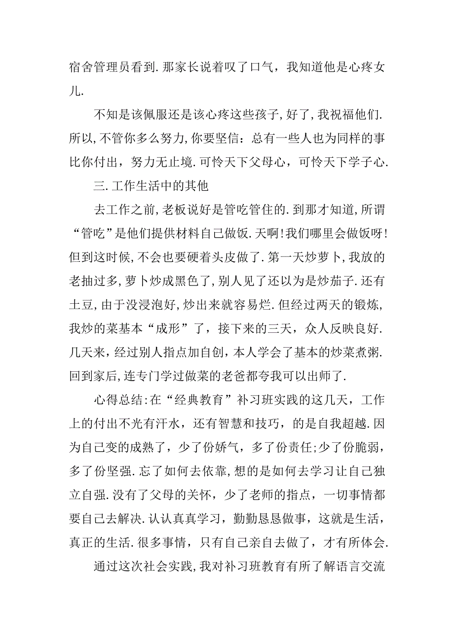 寒假补习班招生社会实践报告模板.doc_第3页