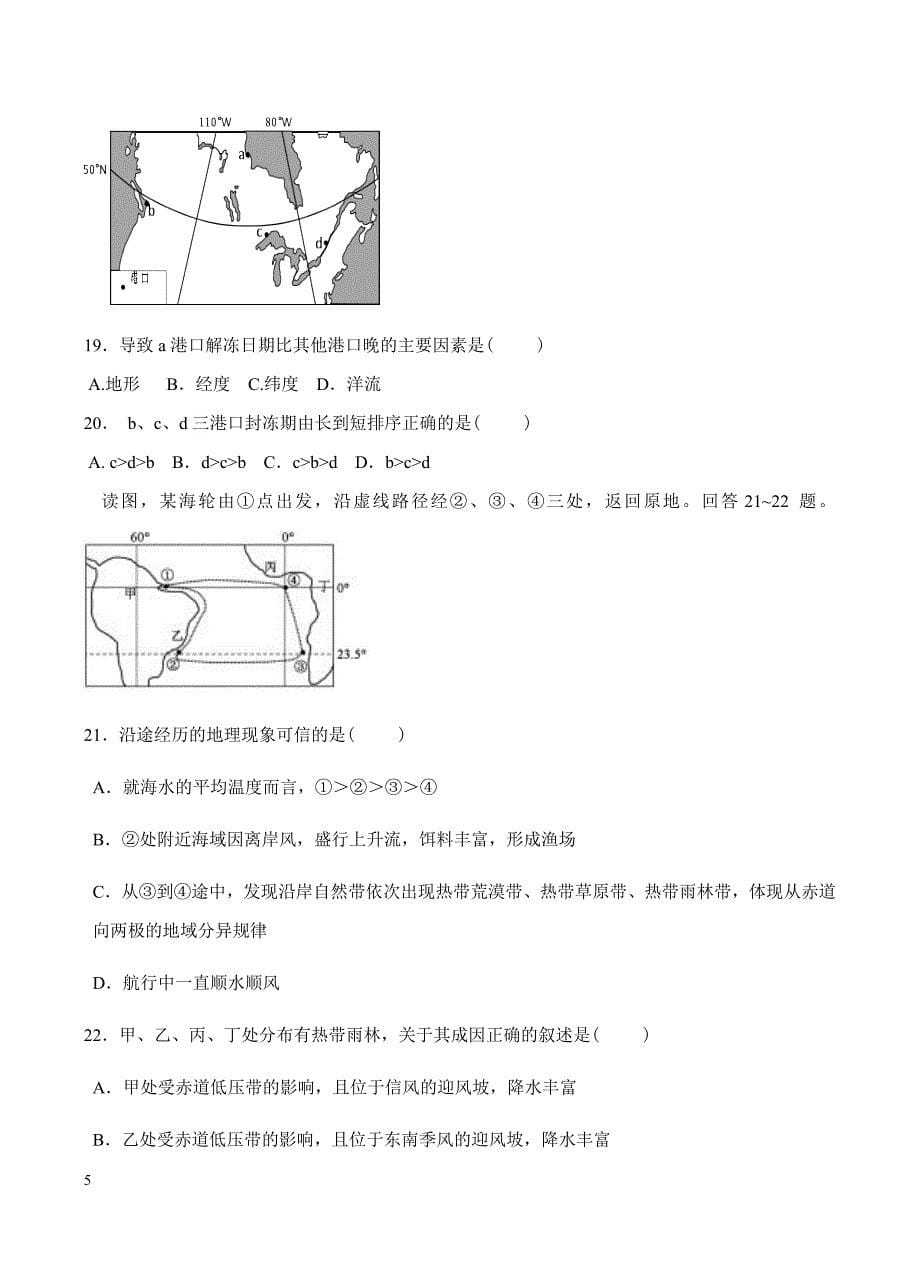 黑龙江省2019届高三上学期第三次月考地理试题含答案_第5页