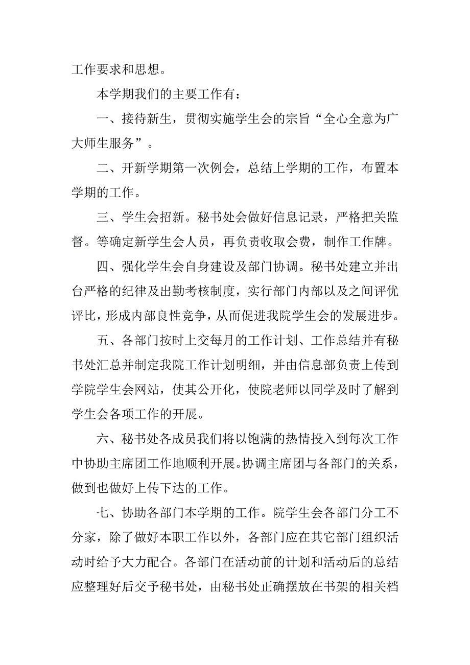 学生会秘书处新学期工作计划表.doc_第2页