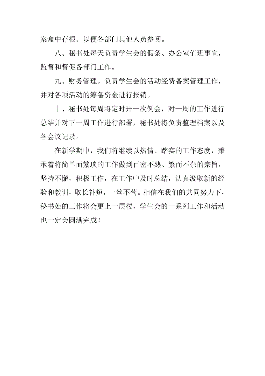 学生会秘书处新学期工作计划表.doc_第3页