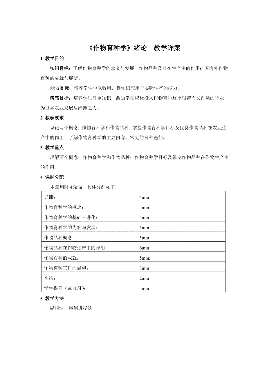 作物育种学--绪论详细教案_第2页