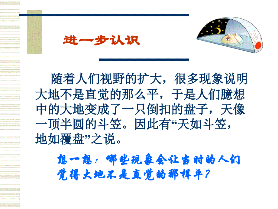 美丽的地球课件_第4页